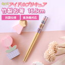 キミとアイドルプリキュア♪ 竹安全箸 16.5cm お箸 日本製 滑り止め すべりどめ 竹製 おはし 食器 食卓 お弁当 おしゃれ 幼稚園 保育園 小学生 子供 こども キッズ 女の子 4歳 5歳 6歳