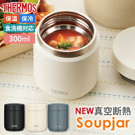 【10％クーポン 19日20時〜】スープジャー サーモス THERMOS 真空断熱スープジャー 300ml 食洗機対応 コ…