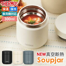 【最大8％OFFクーポン有 18日10時まで】 スープジャー サーモス THERMOS 真空断熱スープジャー 300ml 食洗機対応 コンパクトサイズ JED-300 正規品 小さめ 保温 保冷 お弁当 保温ジャー ランチジャー スープマグ スープポット ステンレス おしゃれ 持ち運び 送料無料