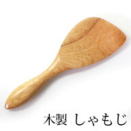 【最大300円クーポン有】 しゃもじ 木製 白木 20.5cm ナチュラル 軽い 持ちやすい シンプル 木 キッチン…