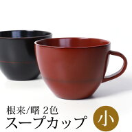 ＼半額アウトレット／【50％OFF】【さらに最大300円クーポン有】 スープカップ 小 天然木製 汁椀 お椀 お…