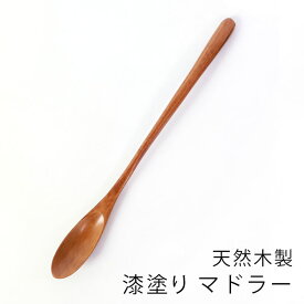 ＼半額アウトレット／【50％OFF 6/4 20時～】 天然木製 マドラースプーン 漆塗り 19cm ナチュラル おしゃれ かわいい コーヒー カフェオレ 焼酎 ウイスキー 水割り カクテル パフェスプーン おうちカフェ カトラリー ウッドスプーン 柄 長い ホームパーティ シンプル