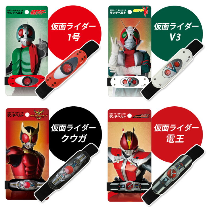 楽天市場】仮面ライダー ランチベルト ランチバンド 23cm 幅1.5cm 変身 