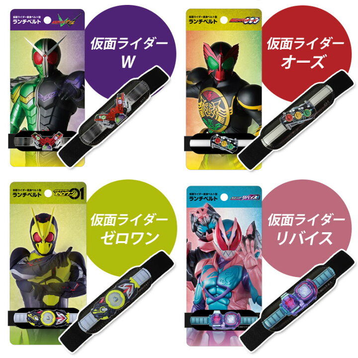 楽天市場】仮面ライダー ランチベルト ランチバンド 23cm 幅1.5cm 変身 