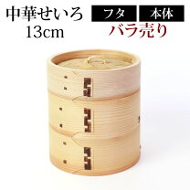 楽天市場】竹 中華せいろ 13㎝の通販 