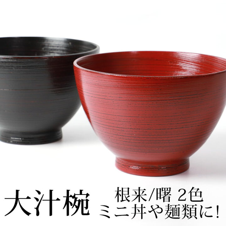 楽天市場】【100枚限定50%クーポン 21日20時〜】 天然木製 大汁椀 お椀 