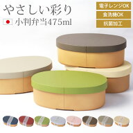 日本製 お弁当箱 475ml やさしい彩り 曲げわっぱ風弁当箱 食洗機対応 電子レンジ対応 抗菌加工 一段 おし…