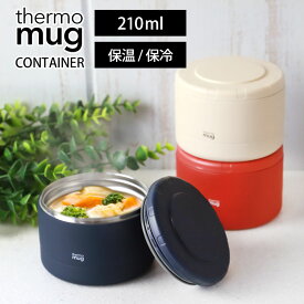 【2点5%OFFクーポン 24日20時～】 thermo mug CONTAINER サーモマグ コンテナー C20-21 真空2重構造 210ml 正規品 スープジャー 保温 保冷 弁当 ランチジャー 弁当箱 キャニスター 小さい 広口 ステンレス デザート おしゃれ 男子 女子 子供 キッズ 送料無料