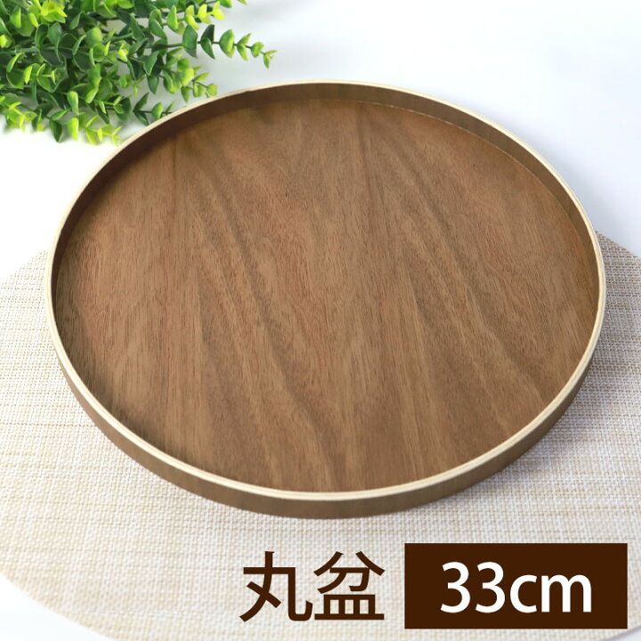 楽天市場】【2点5%クーポン 9日1:59まで】 お盆 33cm トレー おぼん 