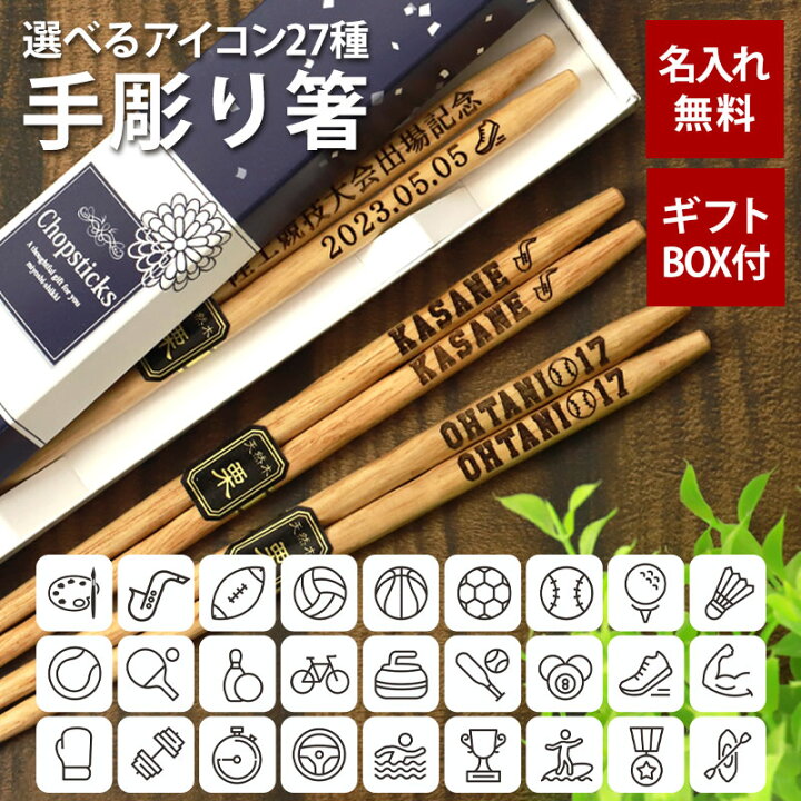 楽天市場】【最大300円クーポン】 彫刻名入れ無料 アイコン入り 手彫り 