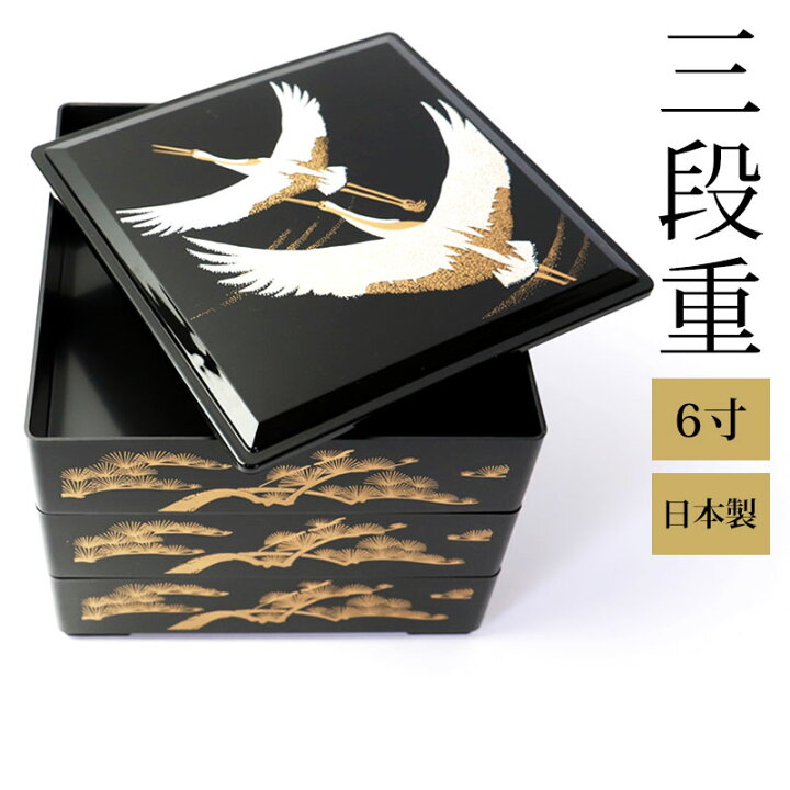 楽天市場】重箱 3段 6寸 (18.2cm) 二羽鶴 三段重箱 お重箱 鶴 松 縁起  