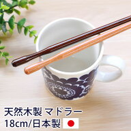 【10％OFF】【さらに2点5％OFFクーポン有り】 木製 マドラー かわいい おしゃれ 18cm 混ぜる 日本製 ナチ…