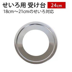 yő10OFFN[|L 15܂Łz p 󂯑 24cm i18cm`21cmpj  XeX  u   tCp ZC ؂   U ȒP Z X`[ 