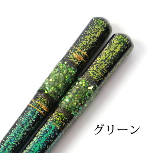 箸 食洗機対応 日本製 貝楼 23cm 21cm 天然木製 お箸 おしゃれ 滑り止め プレゼント ギフト 結婚祝い はし おはし 国産 お祝い 贈り物 記念品 匠 和モダン 高級感 グリーン レッド 母の日 父の日