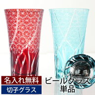 【2点5％クーポン 16日9:59まで】 彫刻名入れ無料 父の日ギフト お父さんに贈る 切子ビールグラス 400ml …