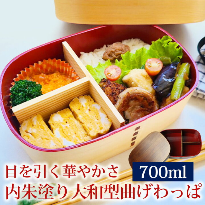 楽天市場】【10％OFF 12/4 20時〜】 曲げわっぱ お弁当箱 紀州内朱塗り 