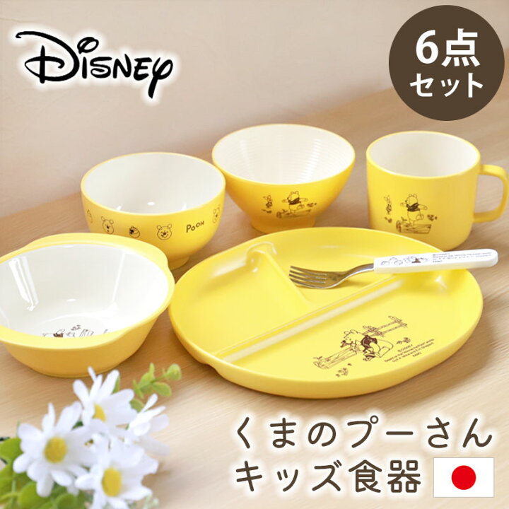 楽天市場】【最大300円クーポン配布中】 くまのプーさん 子ども用 食器 