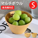 【10％OFF】【さらに最大300円クーポン有】 ボウル 食洗機対応 ナノガラスコート 天然木製 ナチュラル マルチボウル型汁椀 S 白木 お椀 お碗 おわん スープボウル 北欧 カフェ お茶碗 汁椀 サラダボウル デザートボウル ボール 水がたまらない