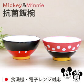 【10％OFF】【さらに5％クーポン 25日まで】 Disney 抗菌 飯椀 ミッキー ミニー 200ml お椀 食洗機対応 電子レンジ対応 日本製 かわいい 割れにくい 割れない 子供食器 お碗 おわん 椀 汁椀 キッズ 子供 ディズニー 抗菌飯椀 食器 軽い 軽量 おしゃれ 男の子 女の子 こども