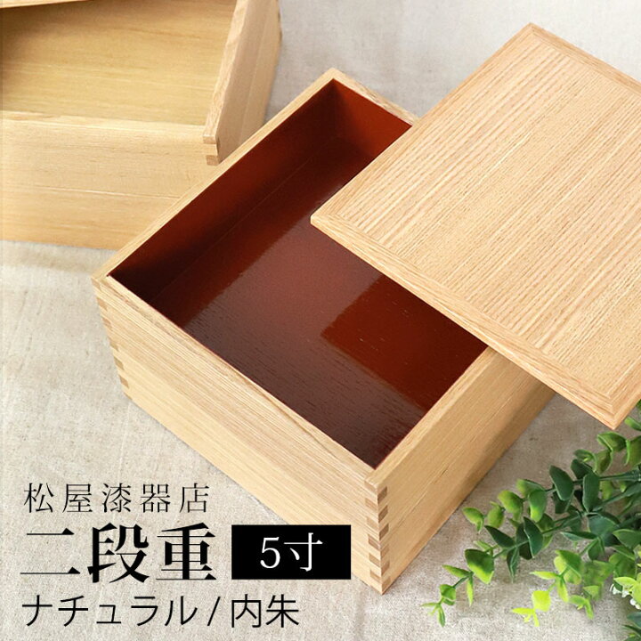 楽天市場】【ポイント3倍 26日23:59まで】 重箱 二段 5寸 15cm 松屋 