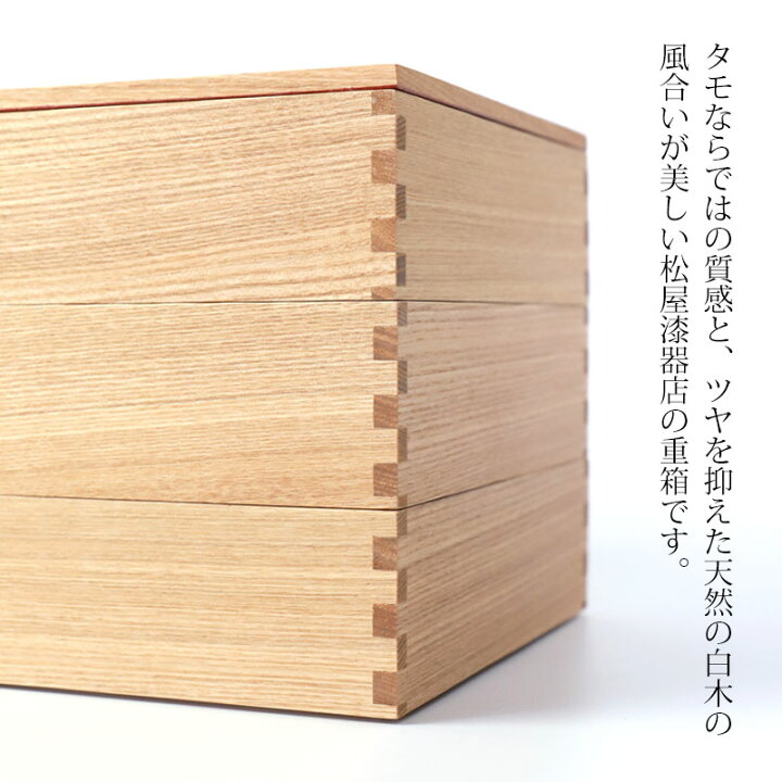 楽天市場】重箱 三段 6寸 18cm 松屋漆器店 白木塗 タモ 木製  