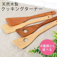 ＼半額アウトレット／【50％OFF】【さらに最大300円クーポン有】 へら 天然木製 30cm 木べら 穴あき ヘラ…