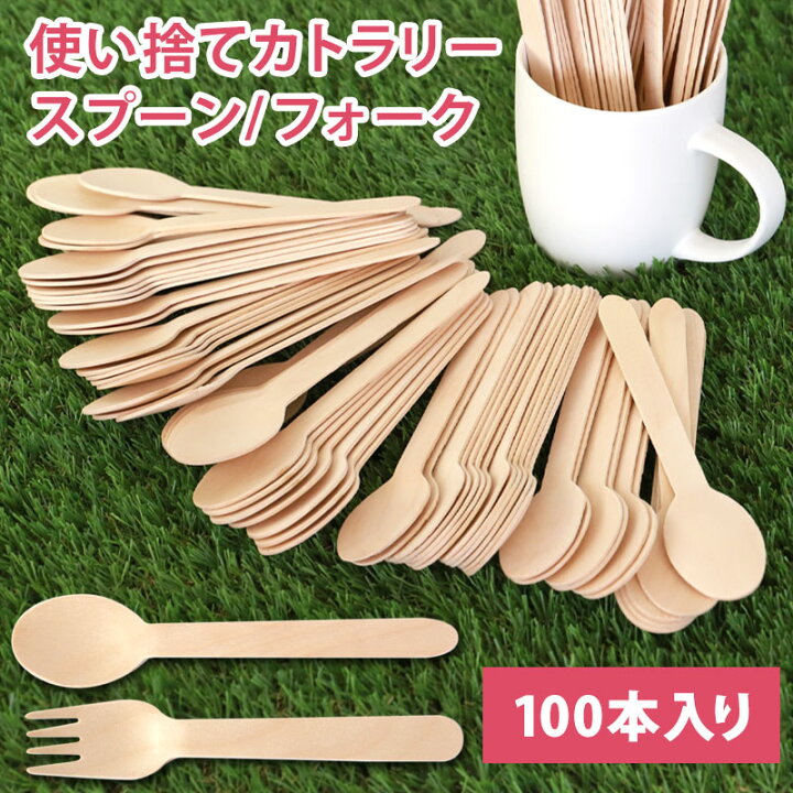 楽天市場】【最大300円クーポン有】 使い捨て 木製 スプーン フォーク 