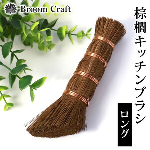 Lb`uV L O 킵 q _q H VN  uV V { VR i`  킢 Broom Craft [CY a̎R Cs  tCp  L