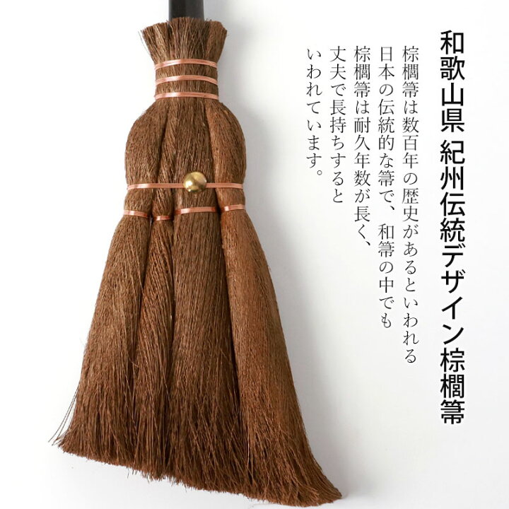 楽天市場】【10％OFF】 棕櫚箒 4玉 皮巻き 玄関掃き しゅろほうき 