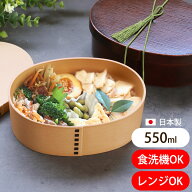 【最大300円クーポン有】 お弁当箱 曲げわっぱ 550ml レンジ対応 食洗機対応 日本製 弁当箱 小判型 一段 …