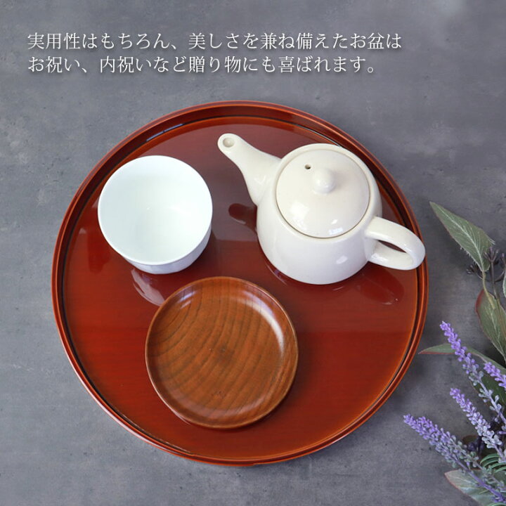 楽天市場】丸盆 春慶塗 10寸 30cm お盆 おぼん 日本製 おしゃれ 大きめ 