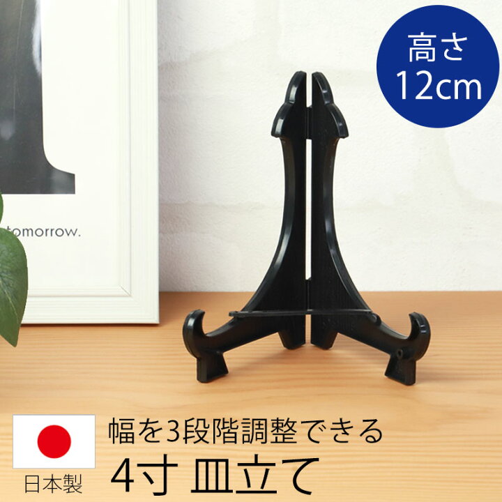 楽天市場】【2点5％クーポン 16日23:59まで】 皿立て ディスプレイ 