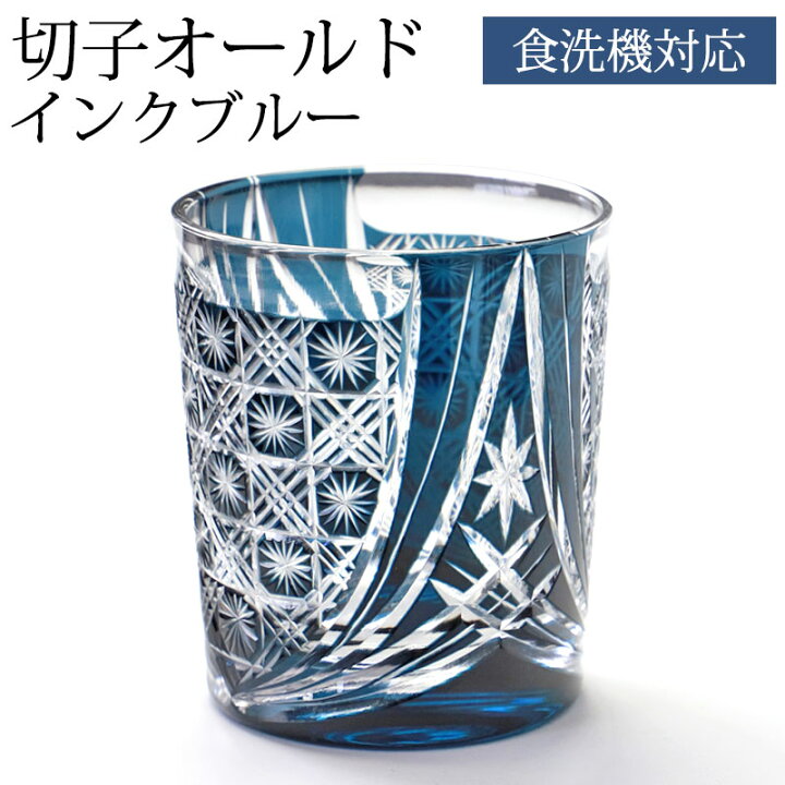楽天市場】【5%クーポン配布中 15日まで】 切子 グラス 切子オールド 