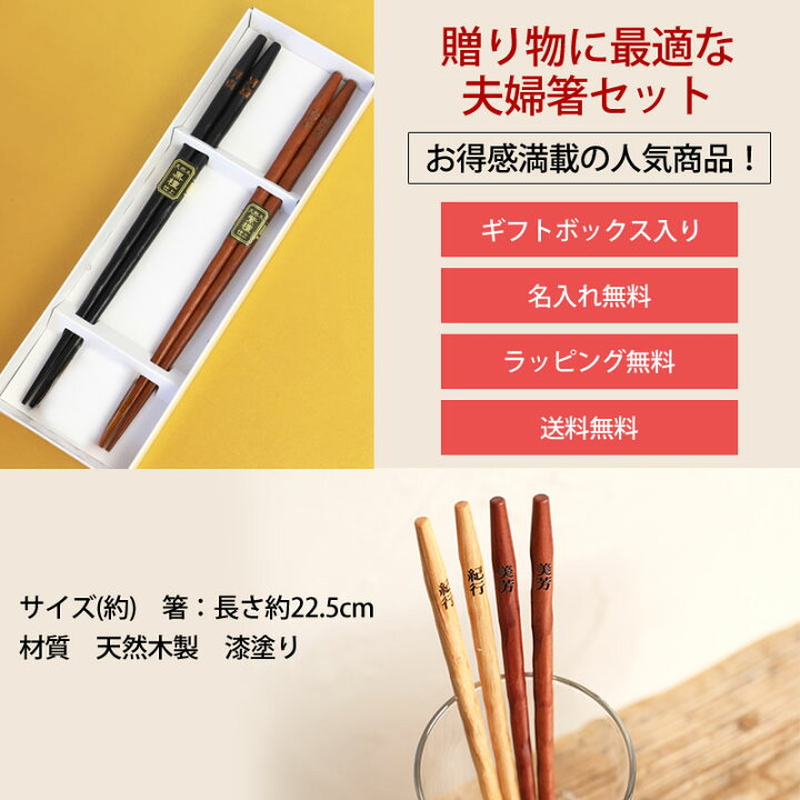 楽天市場】名入れ無料 彫刻名入れ 夫婦箸 ペアセット 銘木 手彫り箸 