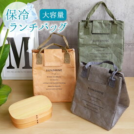 【20％OFF】 ランチバッグ 保冷バッグ 保冷 保温 バッグ 巾着バッグ クラフト調 レザー調 巾着袋 大容量 大き目 マチ 広い おしゃれ お弁当 お弁当袋 保温 お弁当入れ マチ 広い ミニトート 保冷バッグ かわいい 男子 女子 1000円ポッキリ