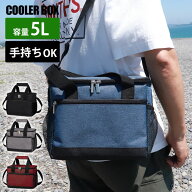 【2点5％クーポン 16日9:59まで】 クーラーボックス 5L 保冷 ソフトクーラー クーラーバッグ 小型 部活 5…