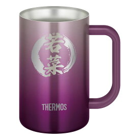 【父の日ギフト】 ジョッキ 名入れ無料 サーモス THERMOS ハンドル付き ステンレスジョッキ 600ml 真空断熱ジョッキ コップ ビールジョッキ おしゃれ ステンレス製魔法びん構造 保冷保温 名入れジョッキ おすすめ 食洗機対応 和風筆文字 ラッピング無料 送料無料 jdk-601c