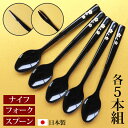 【最大300円OFFクーポン有】 紀州塗り カトラリー 5本 セット 5本組み ナイフ フォーク スプーン （小） 都桜 おしゃれ 和菓子 デザート 軽い 軽量 和食器 黒 ブラック 来客 おもてなし 日本製 国内