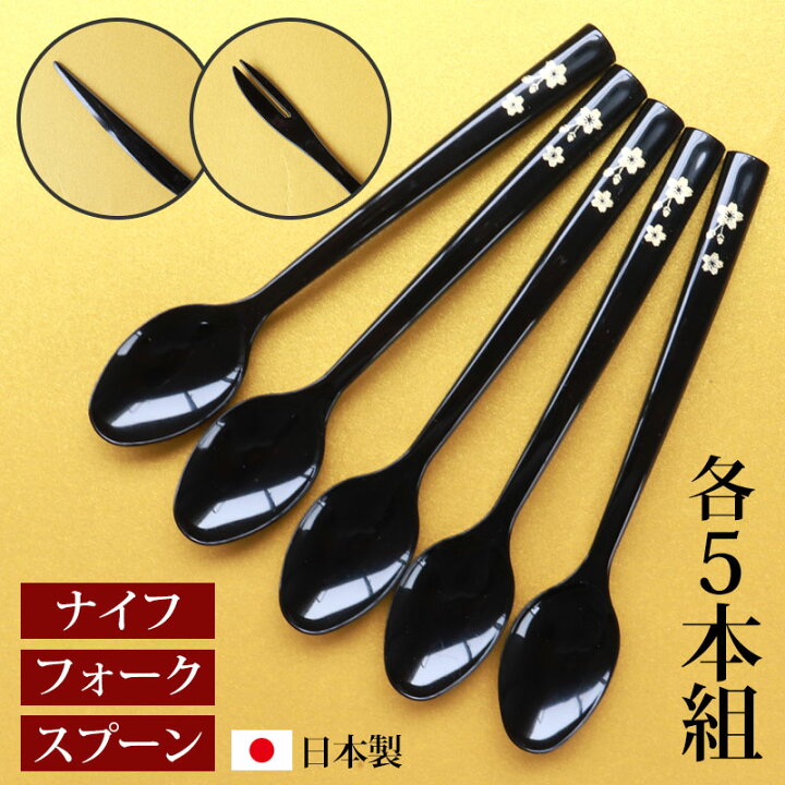 楽天市場】紀州塗り カトラリー 5本 セット 5本組み ナイフ フォーク  