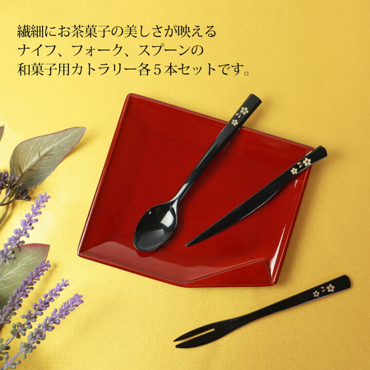 楽天市場】紀州塗り カトラリー 5本 セット 5本組み ナイフ フォーク 
