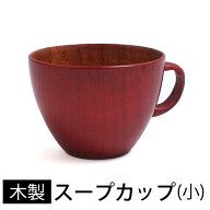 ＼半額アウトレット／【50％OFF】【さらに最大300円クーポン有】 天然木製 スープカップ スープボウル 大…