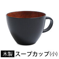 ＼半額アウトレット／【50％OFF】【さらに最大300円クーポン有】 天然木製 スープカップ スープボウル 大…