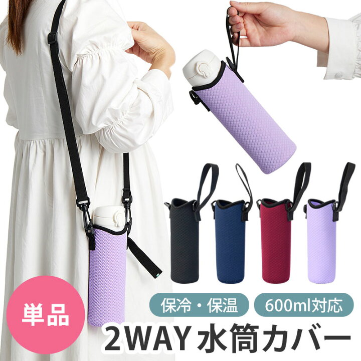 楽天市場】水筒カバー ペットボトルカバー ショルダーベルト付き 1個 