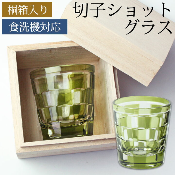 楽天市場】【2点5%クーポン 19日20時〜】 ショットグラス 切子グラス 