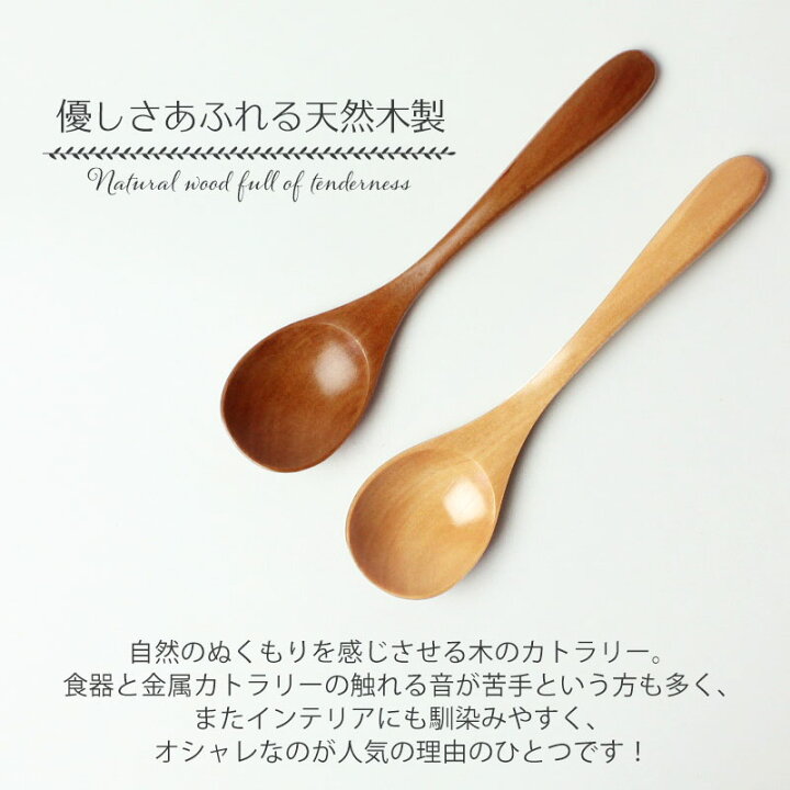 楽天市場 Off 0円引き 28日1 59まで さらに最大500円クーポン有 ティースプーン 13cm 5本セット 木製 1 000円ポッキリ 送料無料 おしゃれ カフェ風 コーヒースプーン デザートスプーン 漆器 白木 ナチュラル シンプル 漆塗り 白木 カトラリー 曲げわっぱ