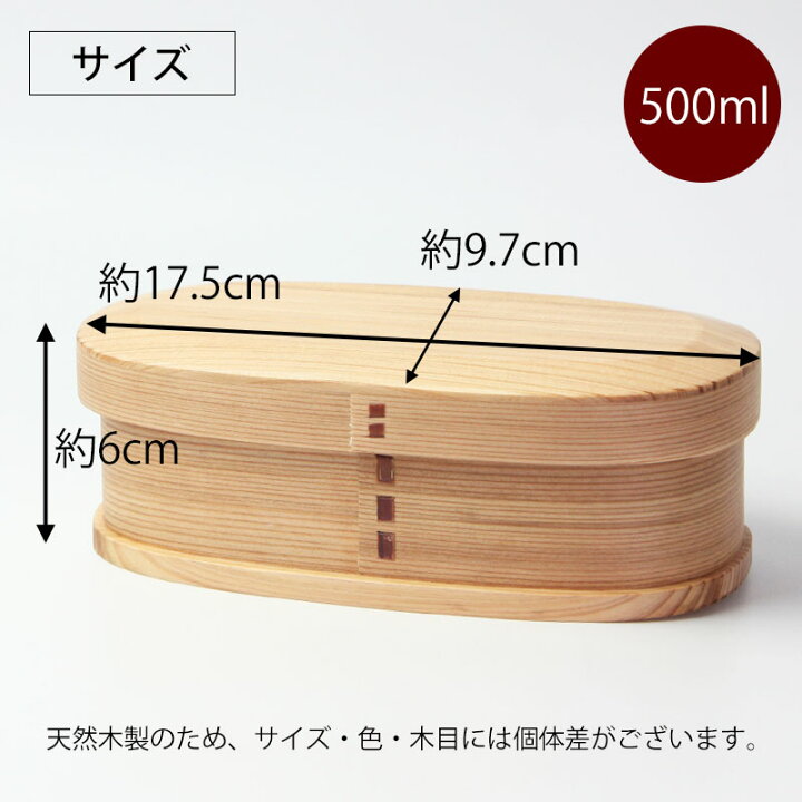 楽天市場】曲げわっぱ お弁当箱 赤身 500ml 弁当箱 1段 杉 ウレタン塗装 お弁当箱 曲げわっぱ弁当箱 まげわっぱ 和風 男子 女子 大人 子供 女の子 男の子 小判型 おしゃれ 運動会 遠足 麺 丼 木製 送料無料 : 曲げわっぱと漆器 みよし漆器本舗 楽天市場】曲げわっぱ お弁当箱 赤身 500ml 弁当箱 1段 杉 ウレタン塗装 お弁当箱 曲げわっぱ弁当箱 まげわっぱ 和風 男子 女子 大人 子供 女の子 男の子 小判型 おしゃれ 運動会 遠足 麺 丼 木製 送料無料 : 曲げわっぱと漆器 みよし漆器本舗
