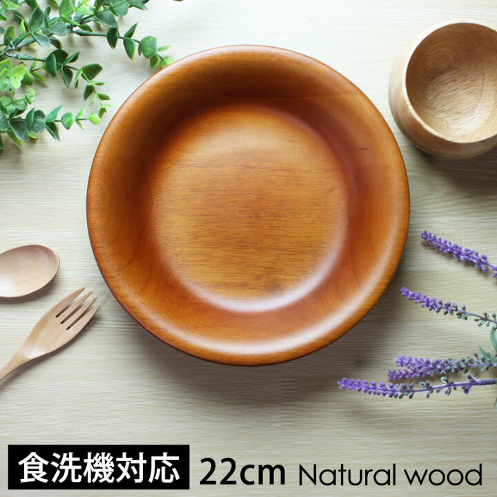 楽天市場 木製 プレート 22cm お皿 ディッシュプレート 食洗機対応 北欧 おしゃれ 業務用ガラスコーティング ラウンド 中皿 丸 円形 カレー皿 パスタ皿 カフェ 飲食店 家庭用 木製食器 曲げわっぱと漆器 みよし漆器本舗