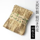 【全品ポイント5倍 4日20時〜】 竹皮 10枚入り 天然素材 おしゃれ 紐付き セット お弁当 おにぎり おむすび ちまき 粽 鯖寿司 などの 包装 包む 竹の皮 自然素材 抗菌性 通気性