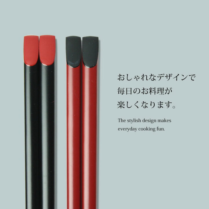 楽天市場】【最大300円クーポン有 30日23:59まで】 菜箸 33cm さい箸 お箸 日本製 おしゃれ モダン 天然木製 菜ばし さいばし 滑り止め すべり止め 取り分け箸 とり箸 取箸 取り箸 揚げ物箸 料理箸 おはし 調理用箸 調理道具 軽い キッチンツール 天削 黒 赤 ブラック ... 楽天市場】【最大300円クーポン有 30日23:59まで】 菜箸 33cm さい箸 お箸 日本製 おしゃれ モダン 天然木製 菜ばし さいばし 滑り止め すべり止め 取り分け箸 とり箸 取箸 取り箸 揚げ物箸 料理箸 おはし 調理用箸 調理道具 軽い キッチンツール 天削 黒 赤 ブラック ...