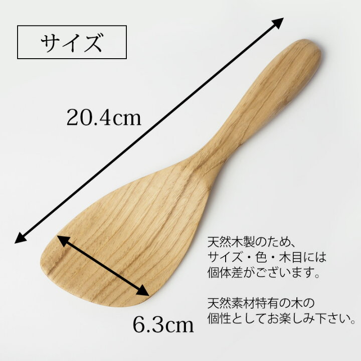 楽天市場】\半額アウトレット/【50%OFF 420円引き さらに最大300円クーポン有 30日23:59まで】 天然木製 栗の木 しゃもじ 杓文字 軽い シンプル ナチュラル キッチンツール キッチン雑貨 調理道具 調理器具 お釜に優しい : 曲げわっぱと漆器 みよし漆器本舗 楽天市場】\半額アウトレット/【50%OFF 420円引き さらに最大300円クーポン有 30日23:59まで】 天然木製 栗の木 しゃもじ 杓文字 軽い シンプル ナチュラル キッチンツール キッチン雑貨 調理道具 調理器具 お釜に優しい : 曲げわっぱと漆器 みよし漆器本舗